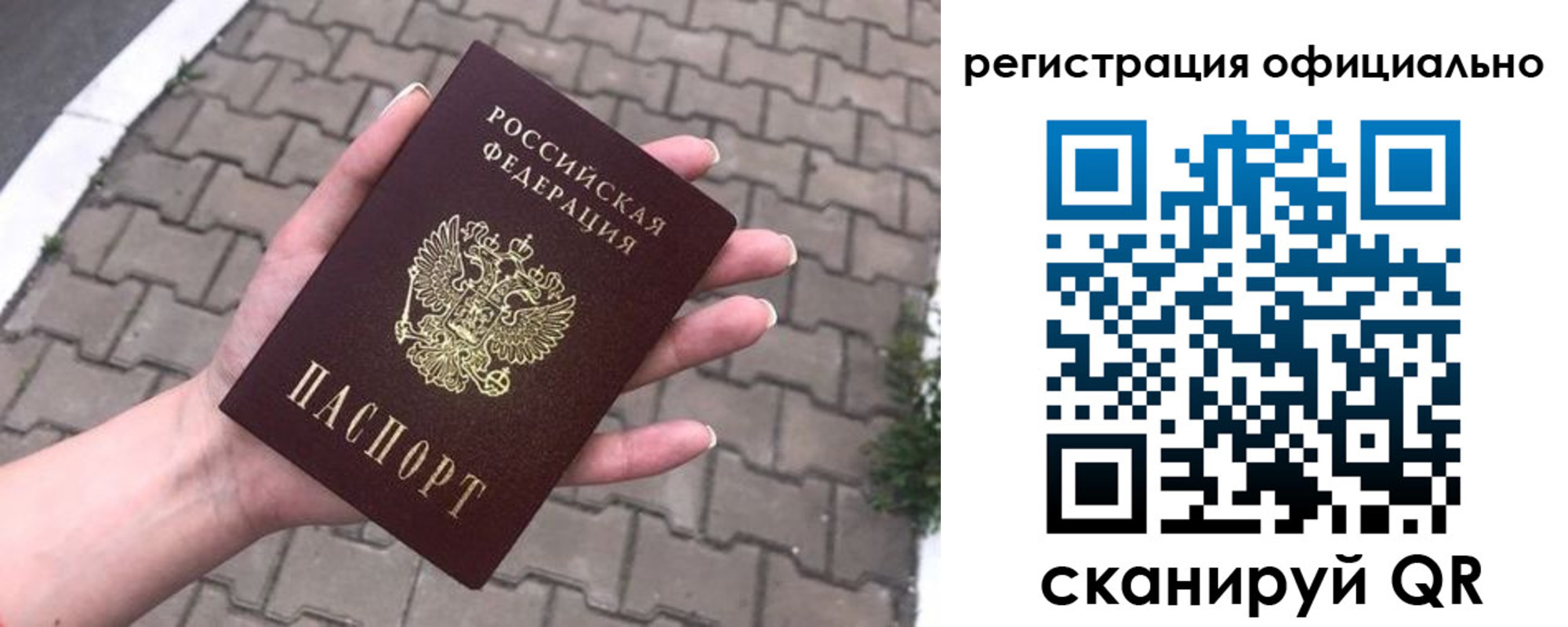 прописка 2025 в Сургуте