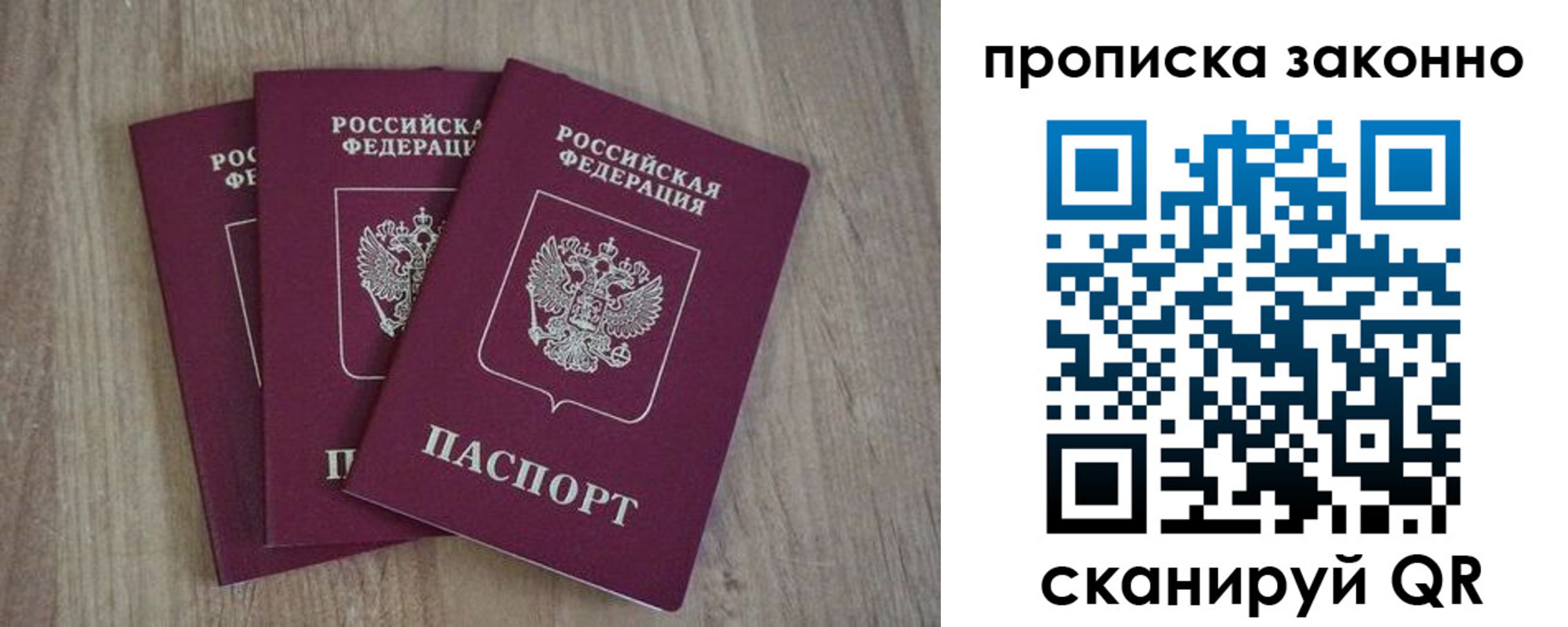 прописка в Сургуте