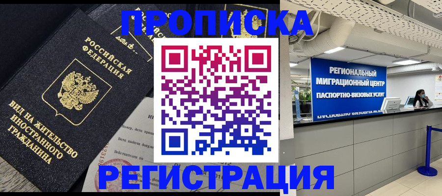прописка в квартире в Сургуте