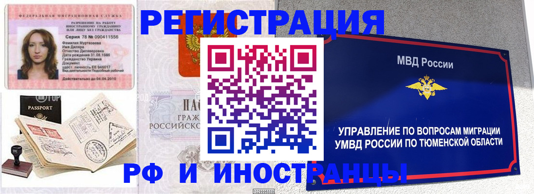 где прописаться в Сургуте