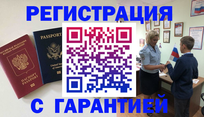 прописка ребенка в Сургуте