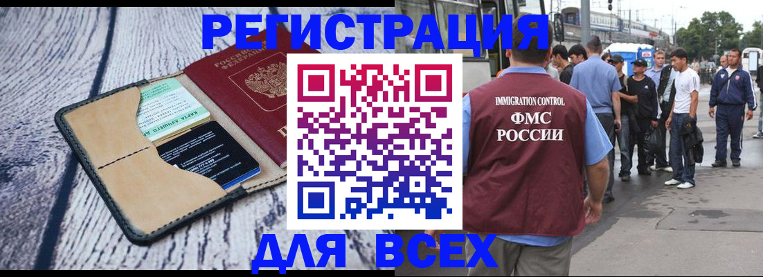 прописка для работы в Сургуте