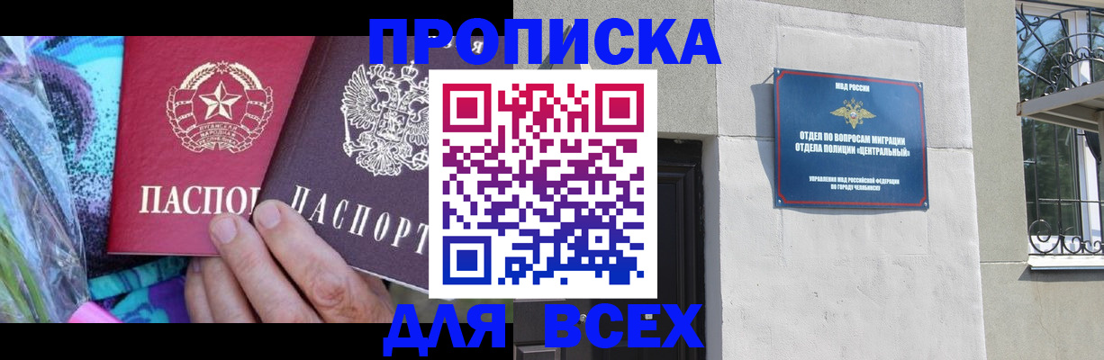 прописка регистрация в Сургуте