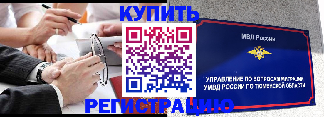 прописка ребенка в Сургуте